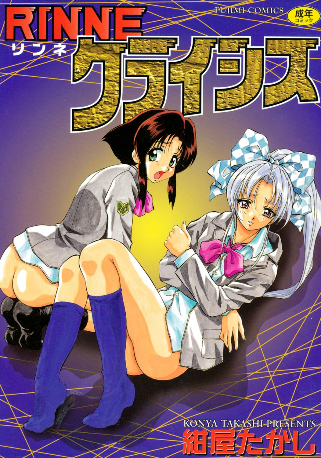 RINNEクライシス エロ漫画 無料