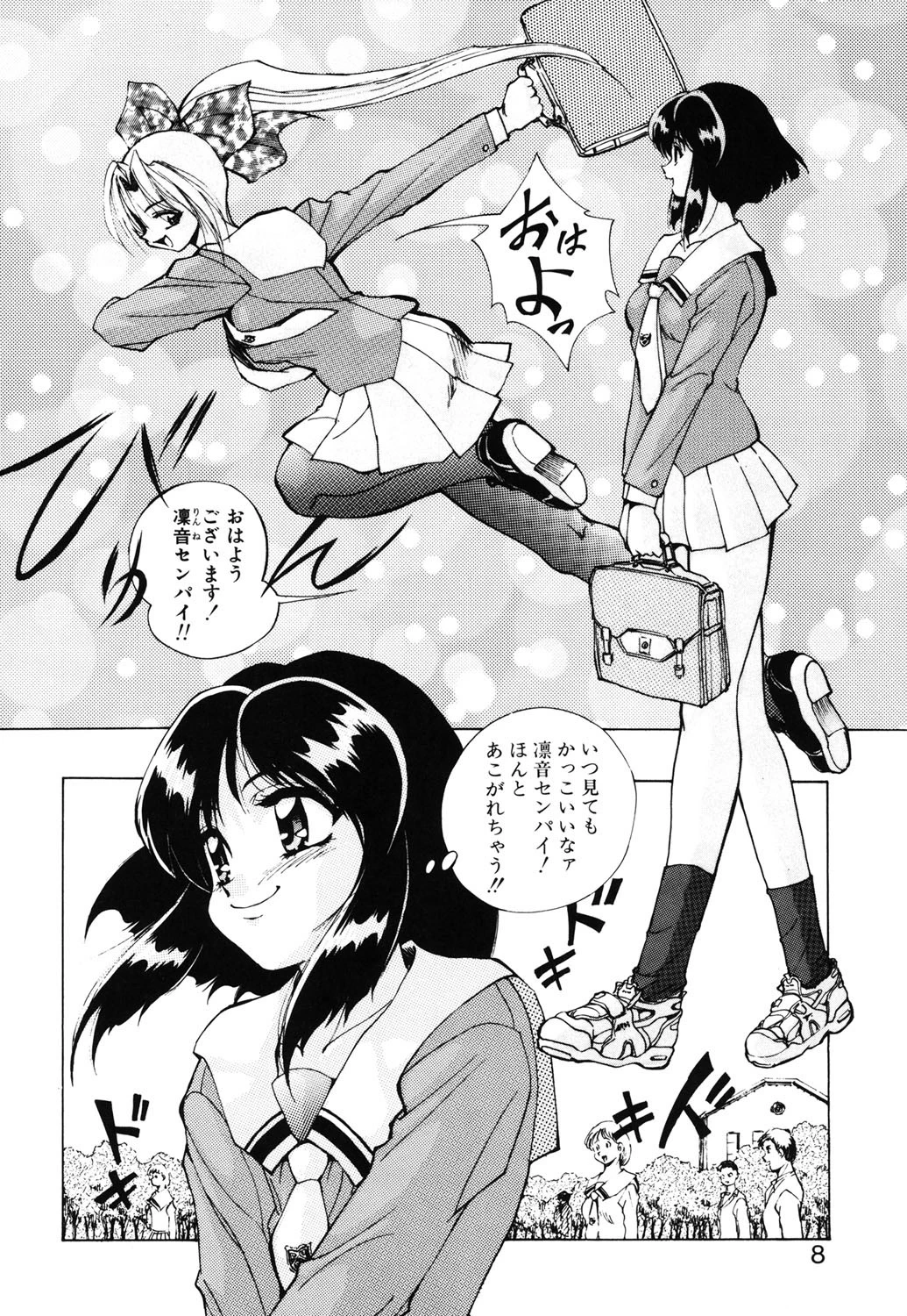 RINNEクライシス 5ページ