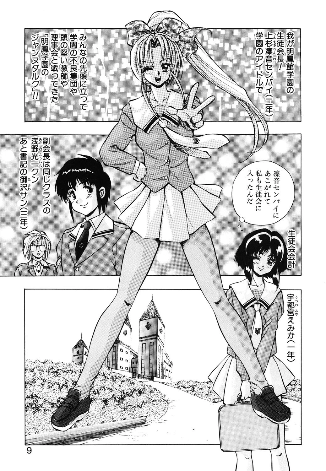 RINNEクライシス 6ページ