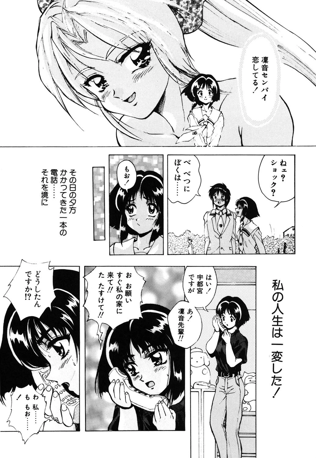 RINNEクライシス 8ページ