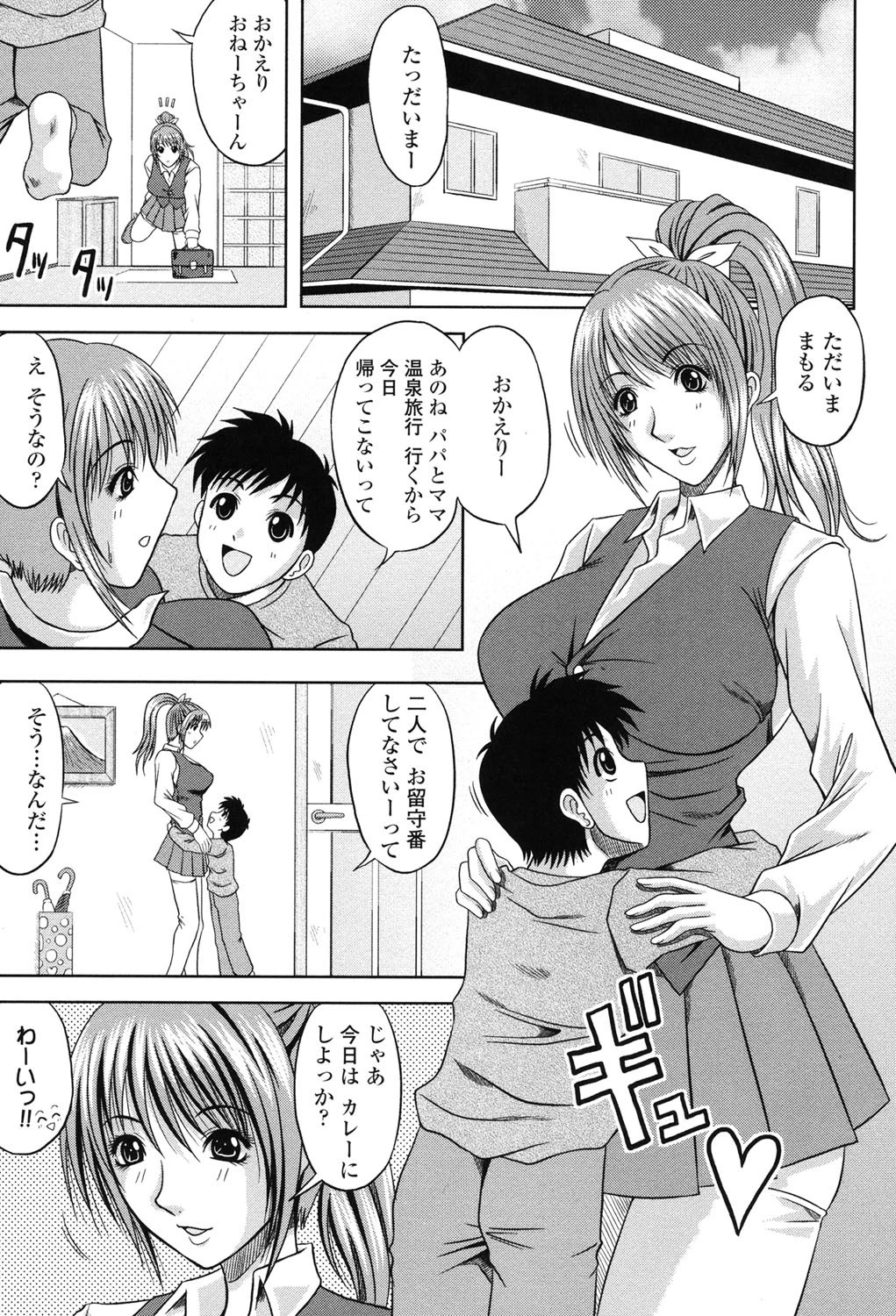 エロちち。 4ページ