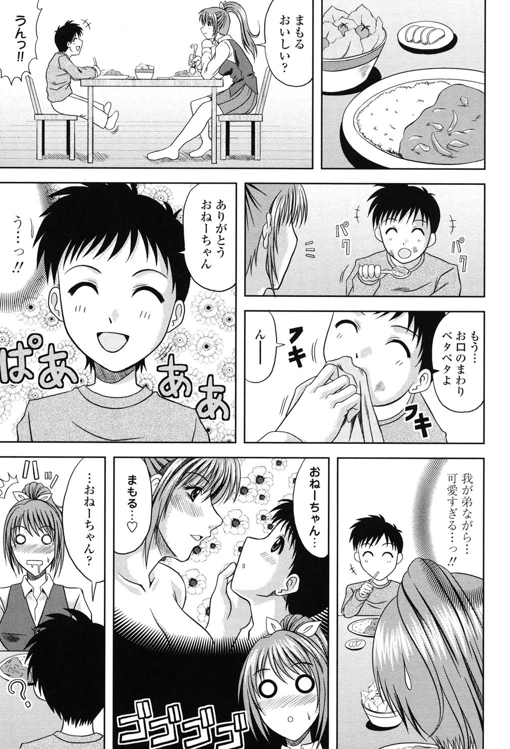 エロちち。 6ページ