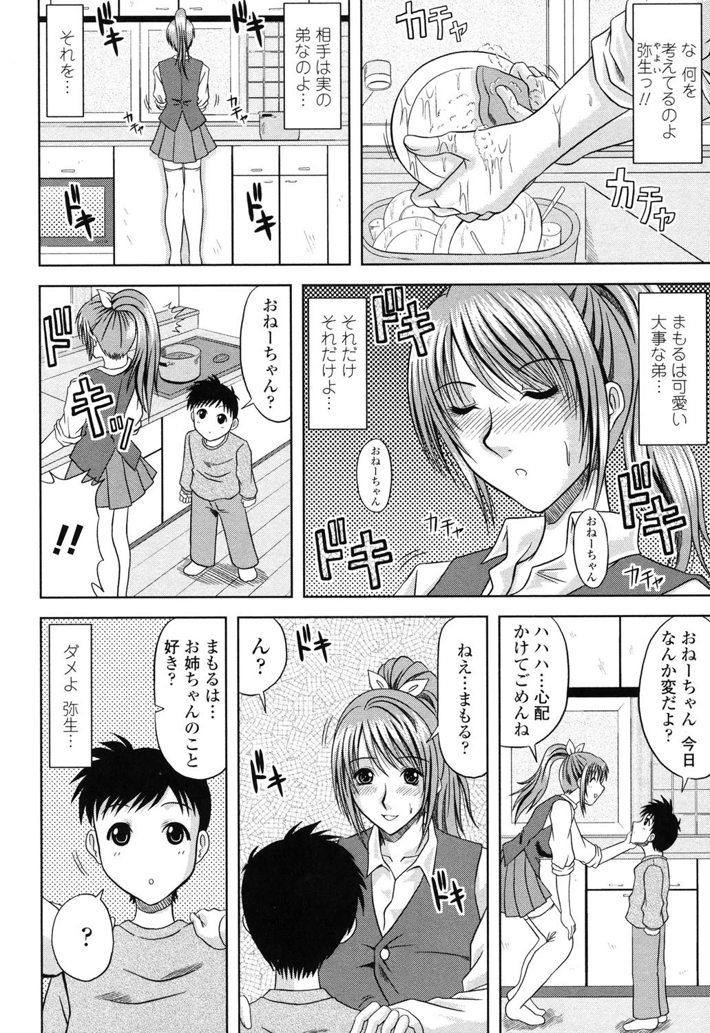 エロちち。 7ページ