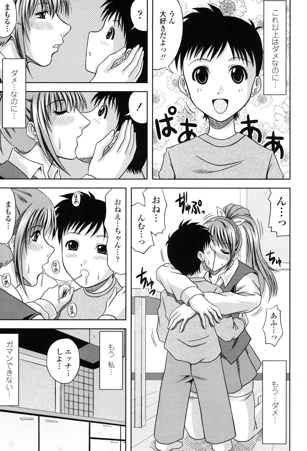 エロちち。 8ページ