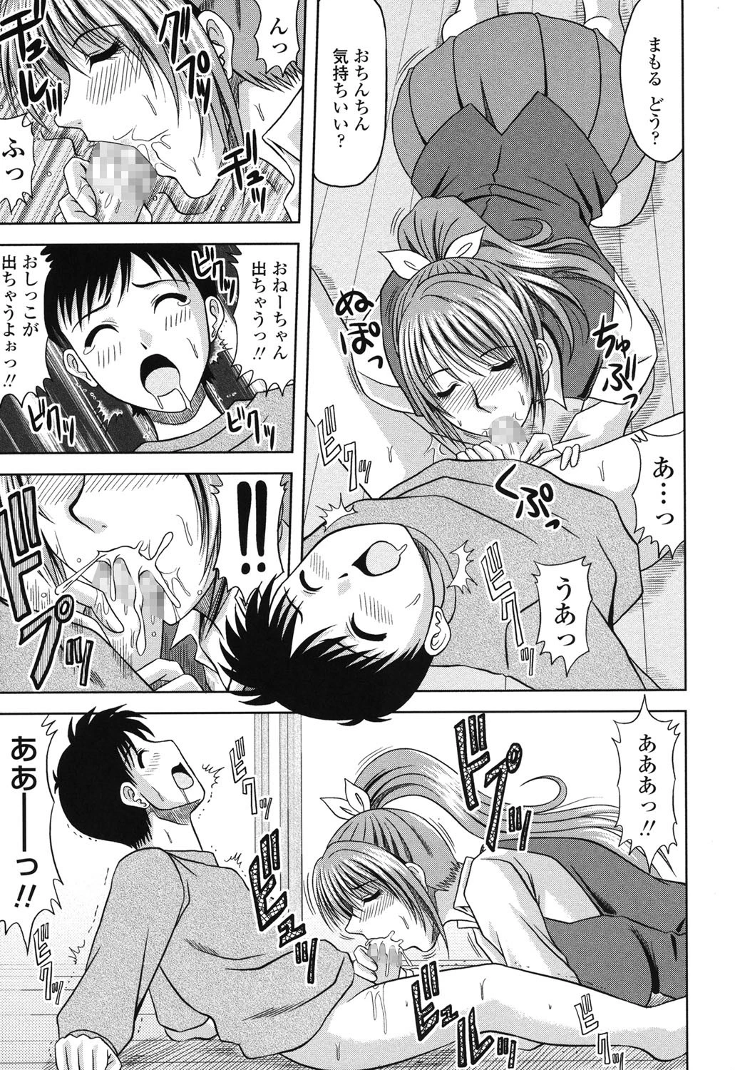 エロちち。 10ページ