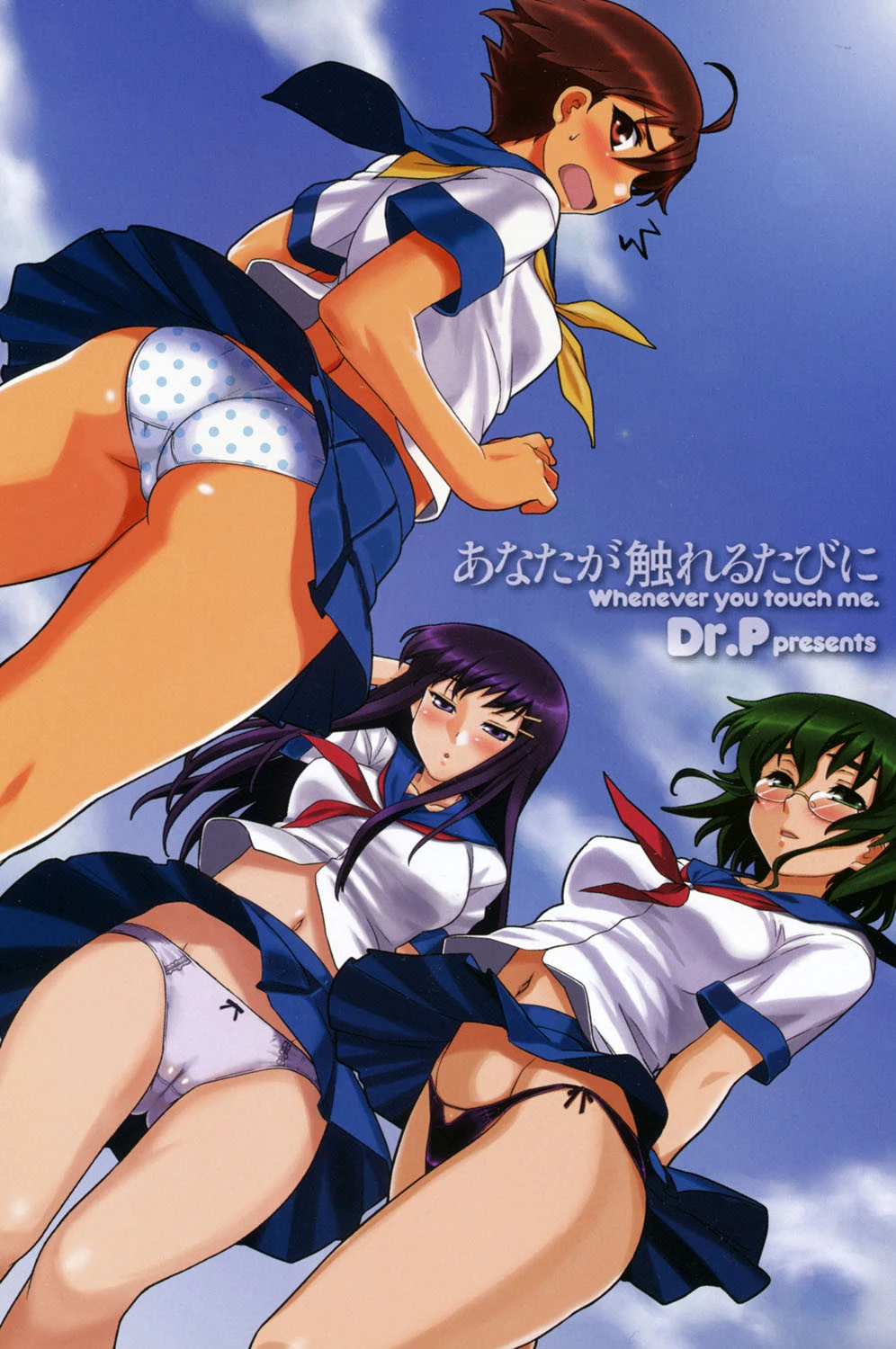 あなたが触れるたびに 2ページ