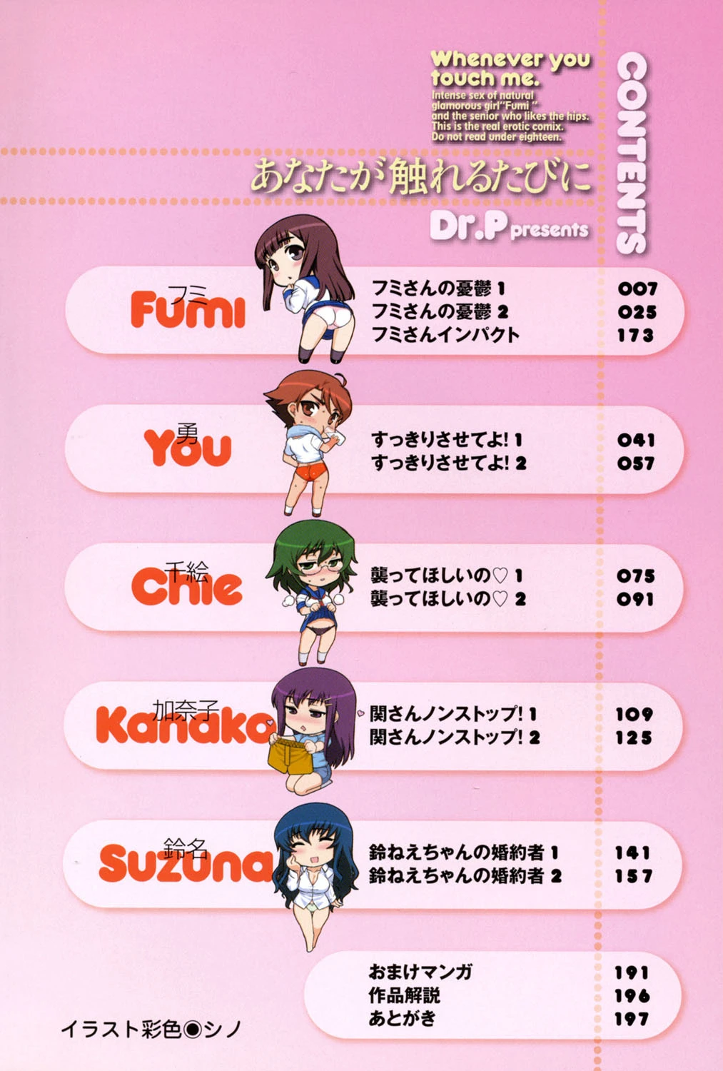 あなたが触れるたびに 3ページ