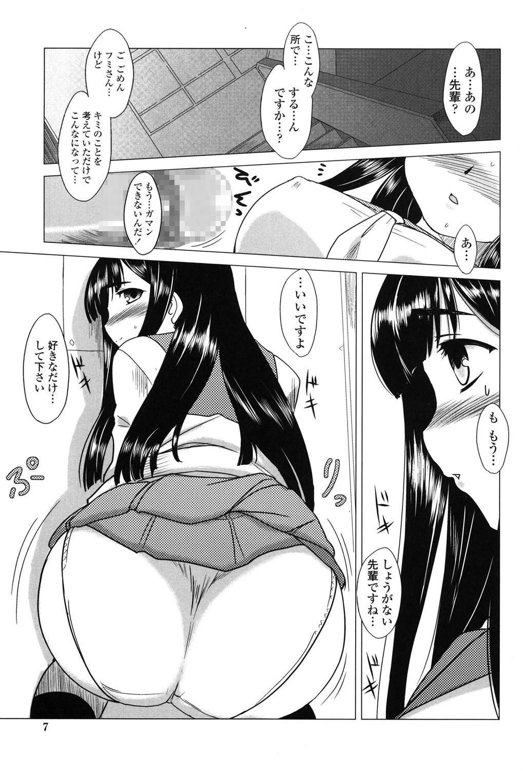 あなたが触れるたびに 4ページ