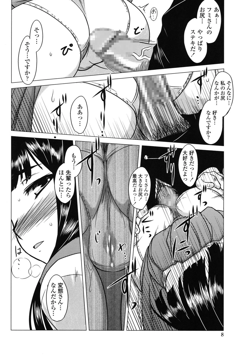 あなたが触れるたびに 5ページ