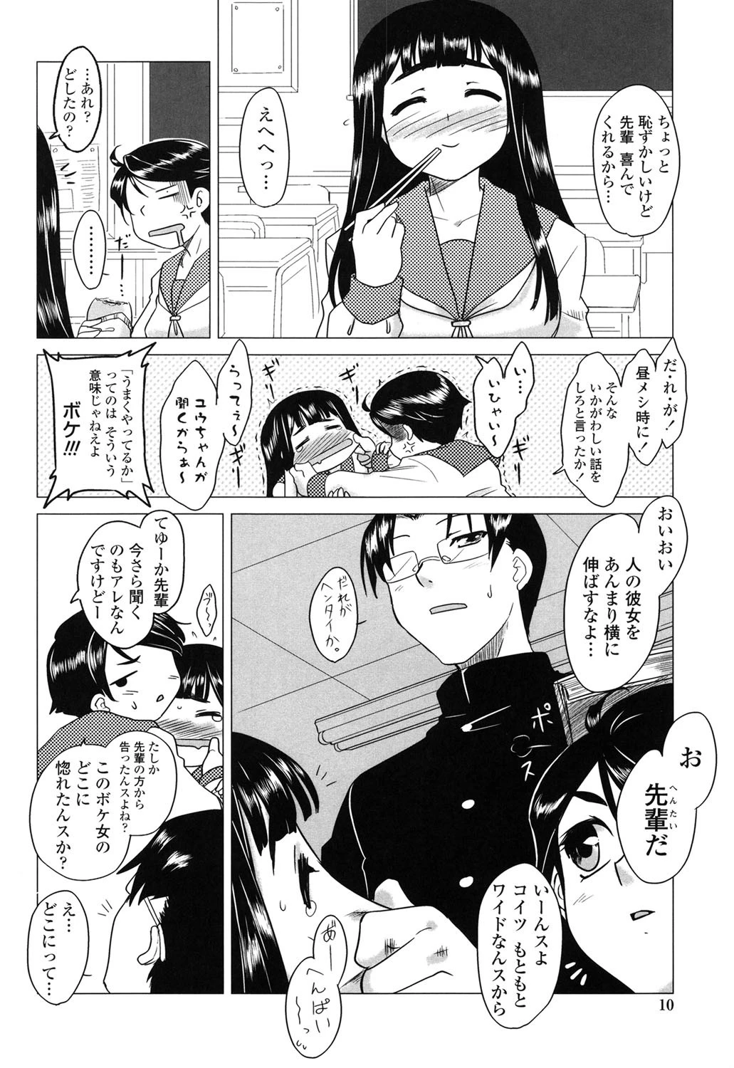 あなたが触れるたびに 7ページ