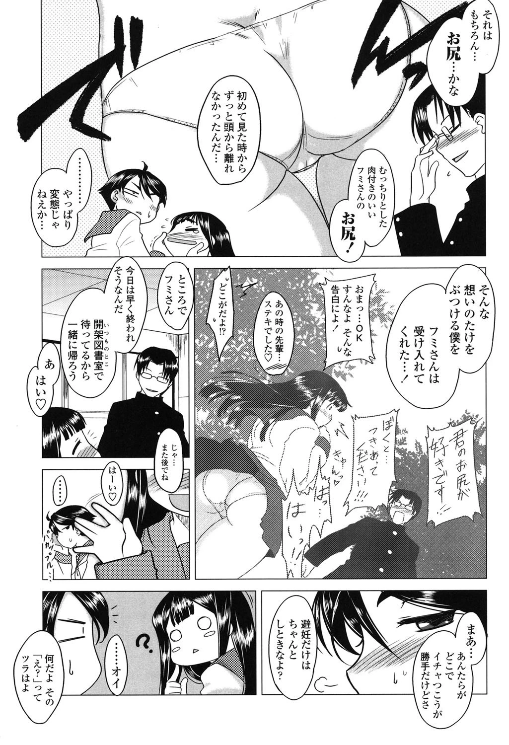 あなたが触れるたびに 8ページ