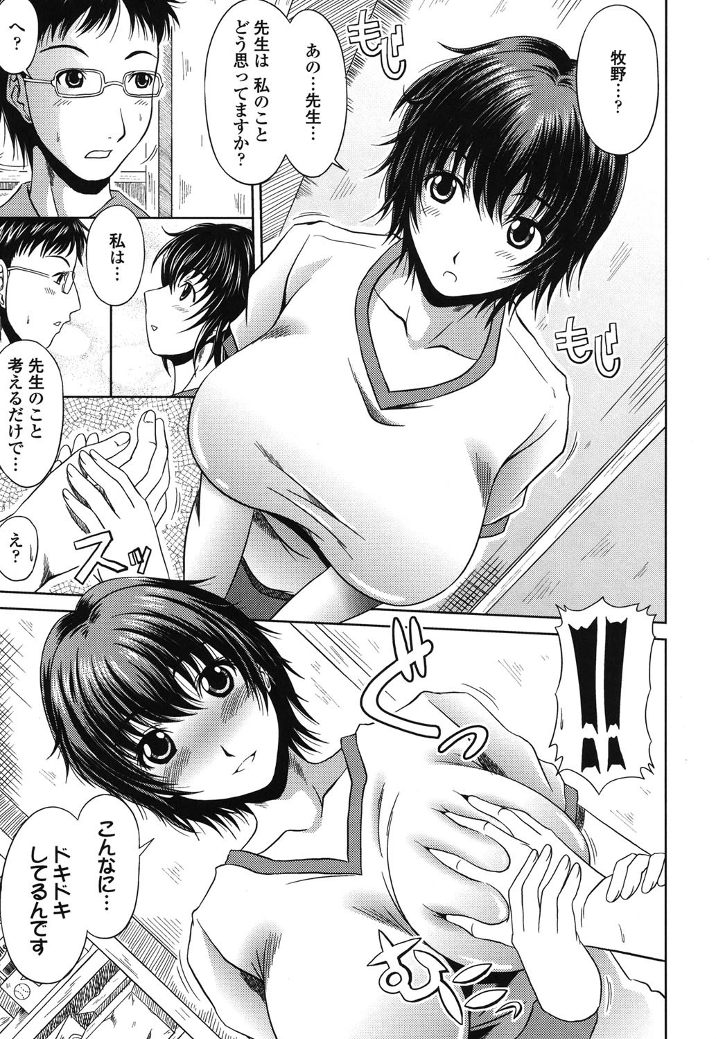 ラブかちゅ 6ページ