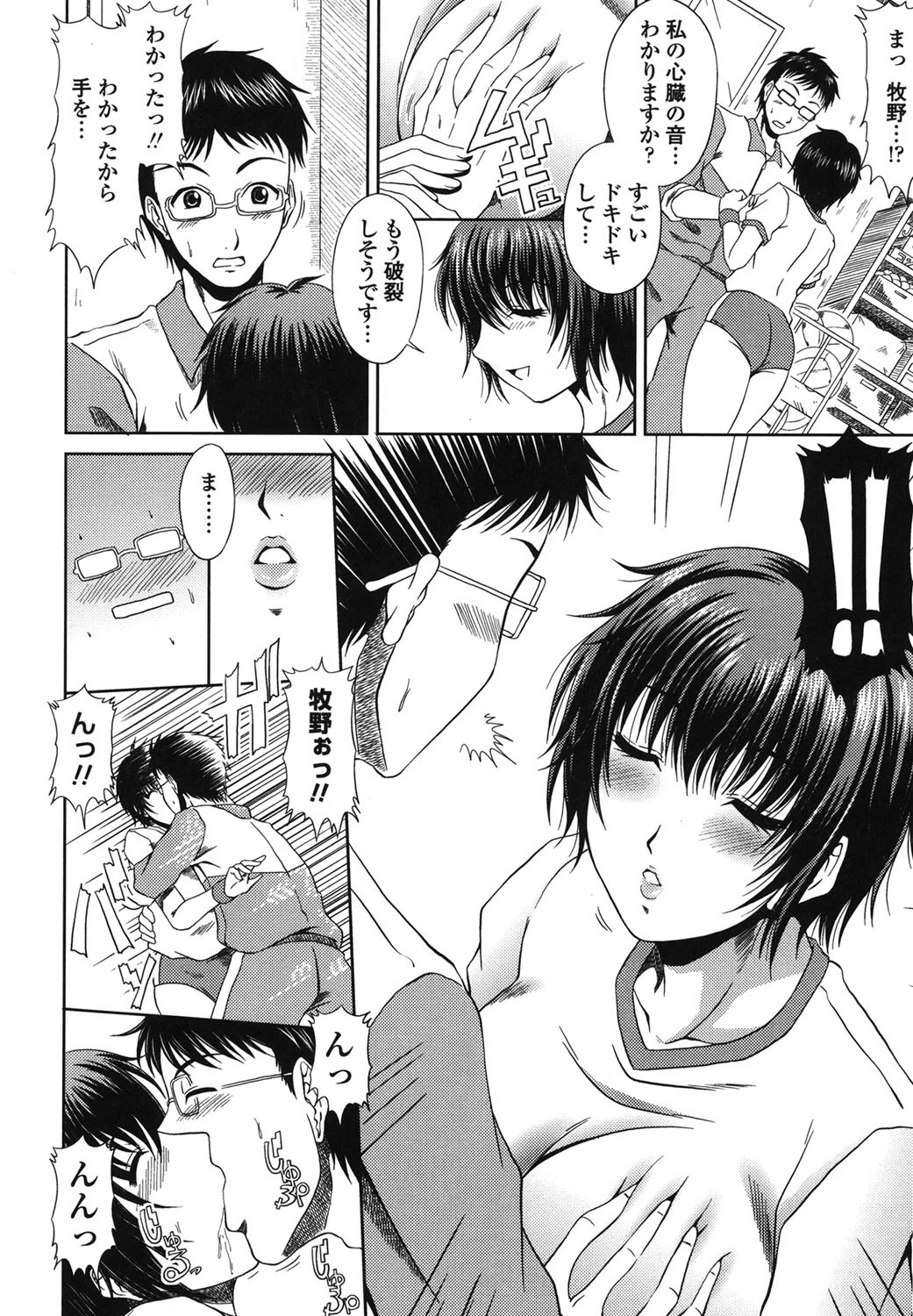 ラブかちゅ 7ページ