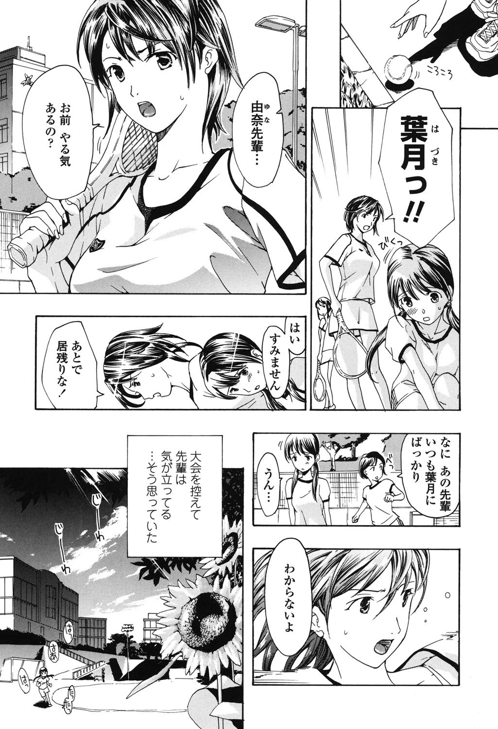 少女聖域 6ページ