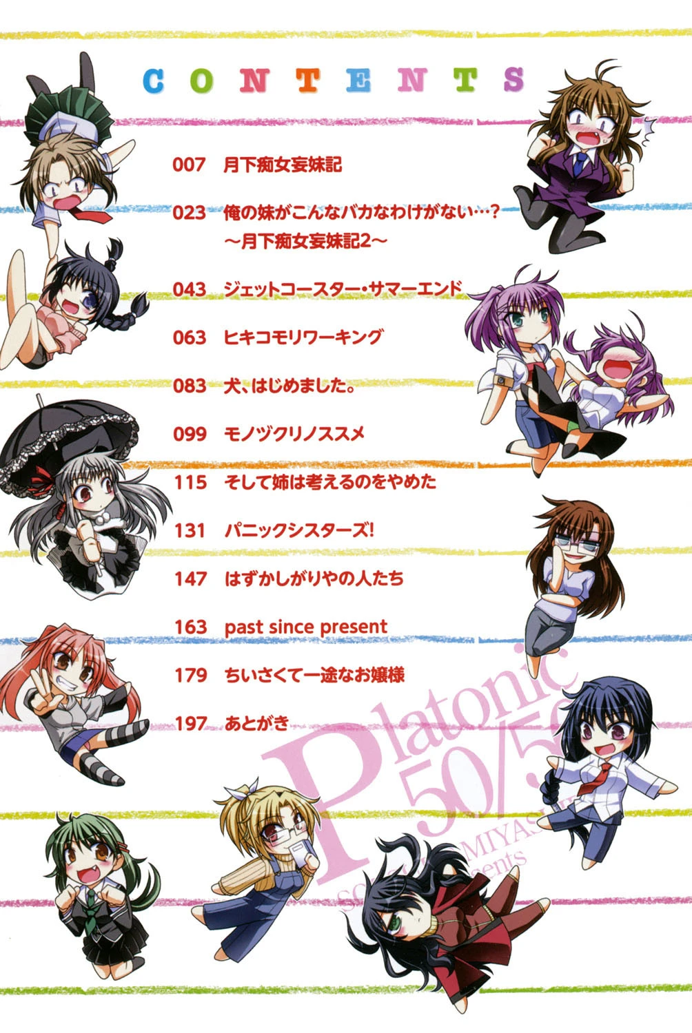 プラトニック50/50 3ページ