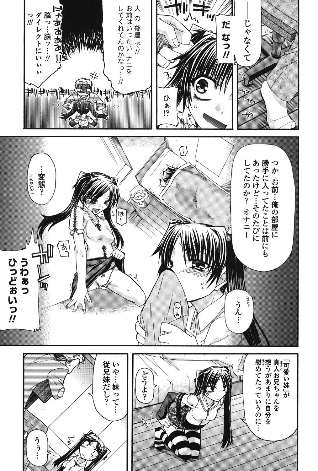 プラトニック50/50 6ページ