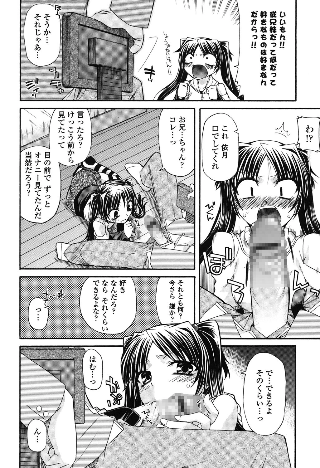 プラトニック50/50 7ページ