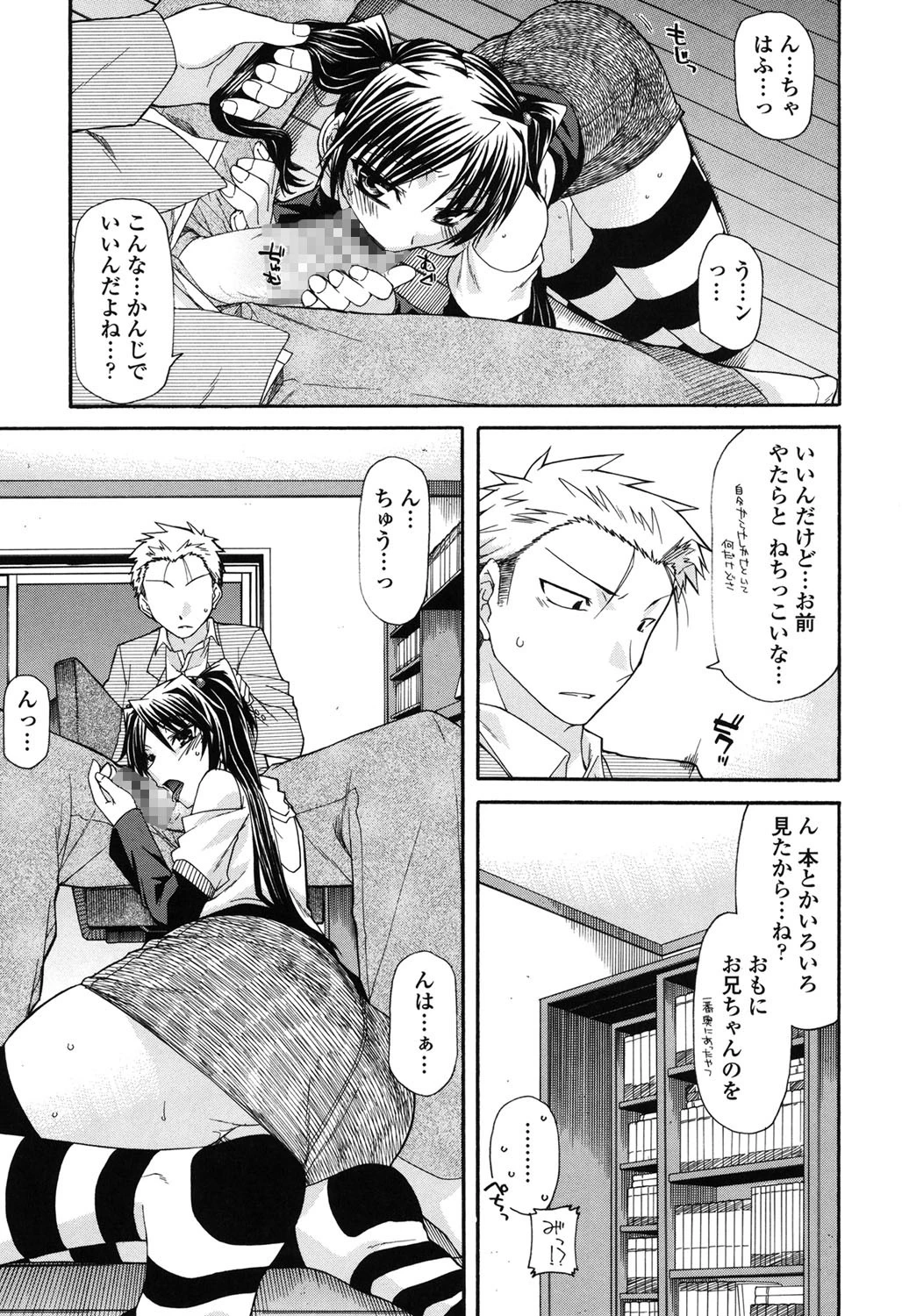 プラトニック50/50 8ページ