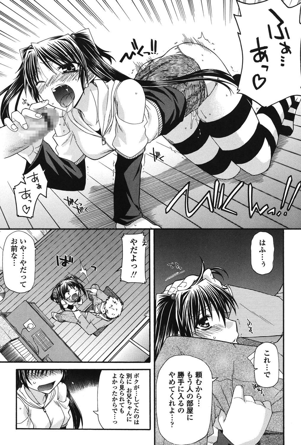 プラトニック50/50 10ページ