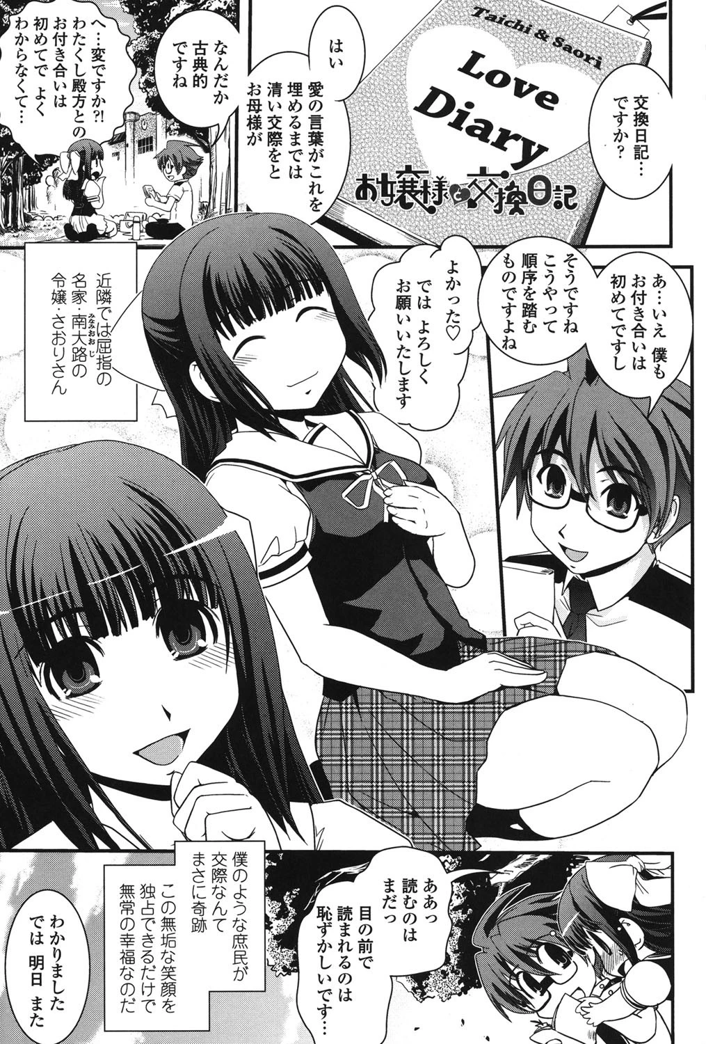 夢見るお嬢様と僕らの愛情 6ページ