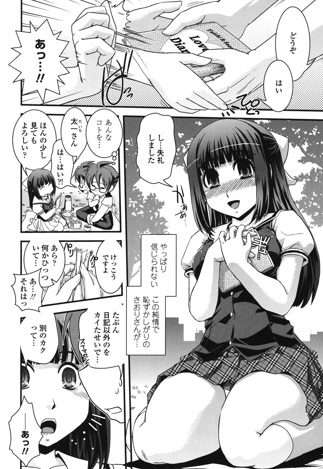 夢見るお嬢様と僕らの愛情 9ページ