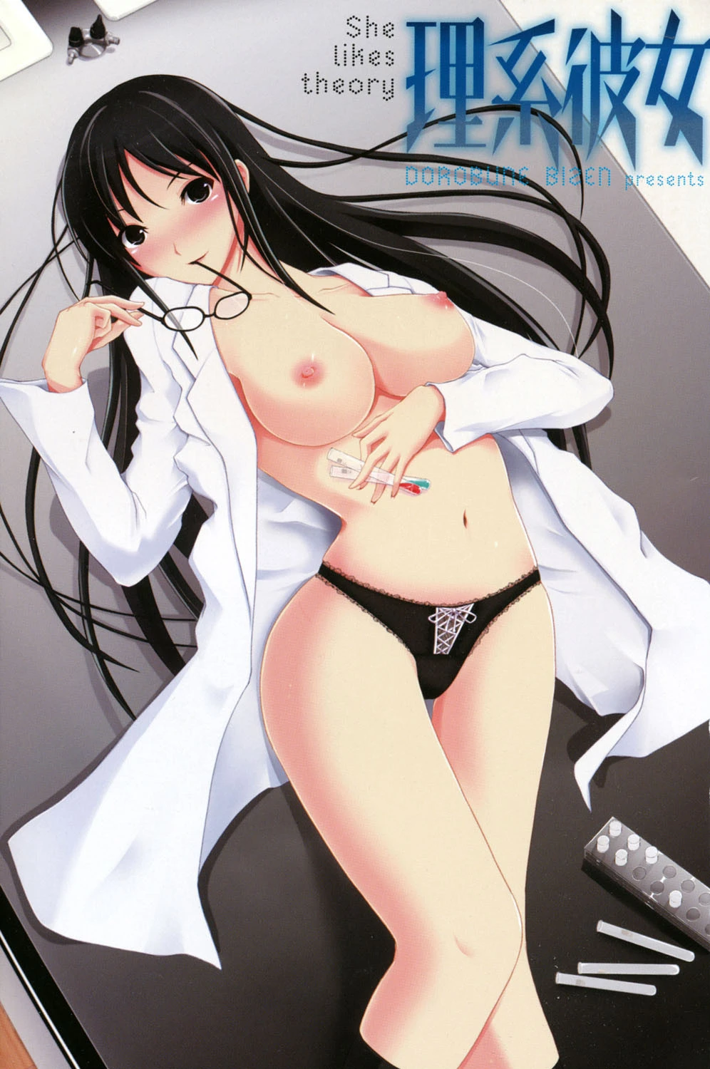 理系彼女 2ページ