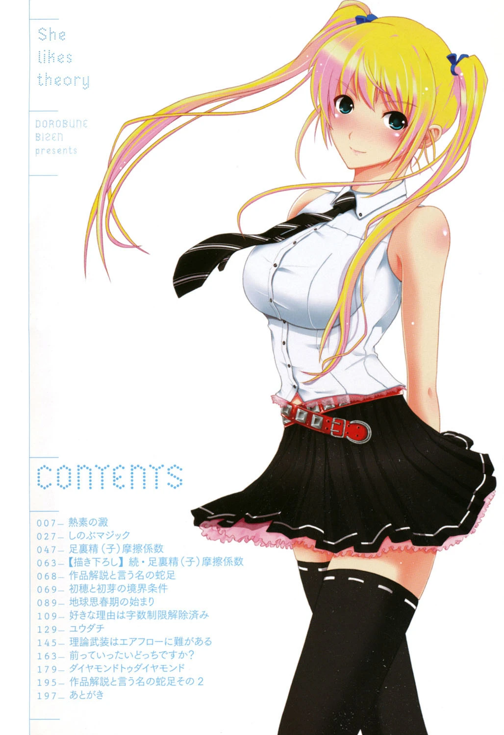 理系彼女 3ページ