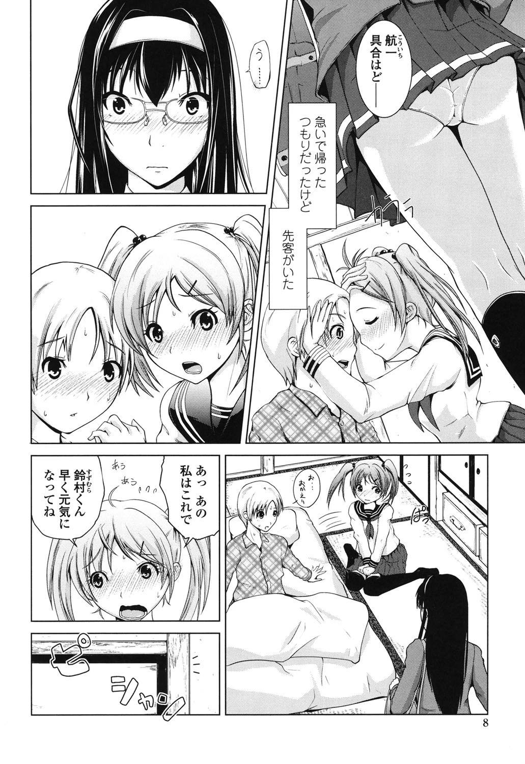 理系彼女 5ページ