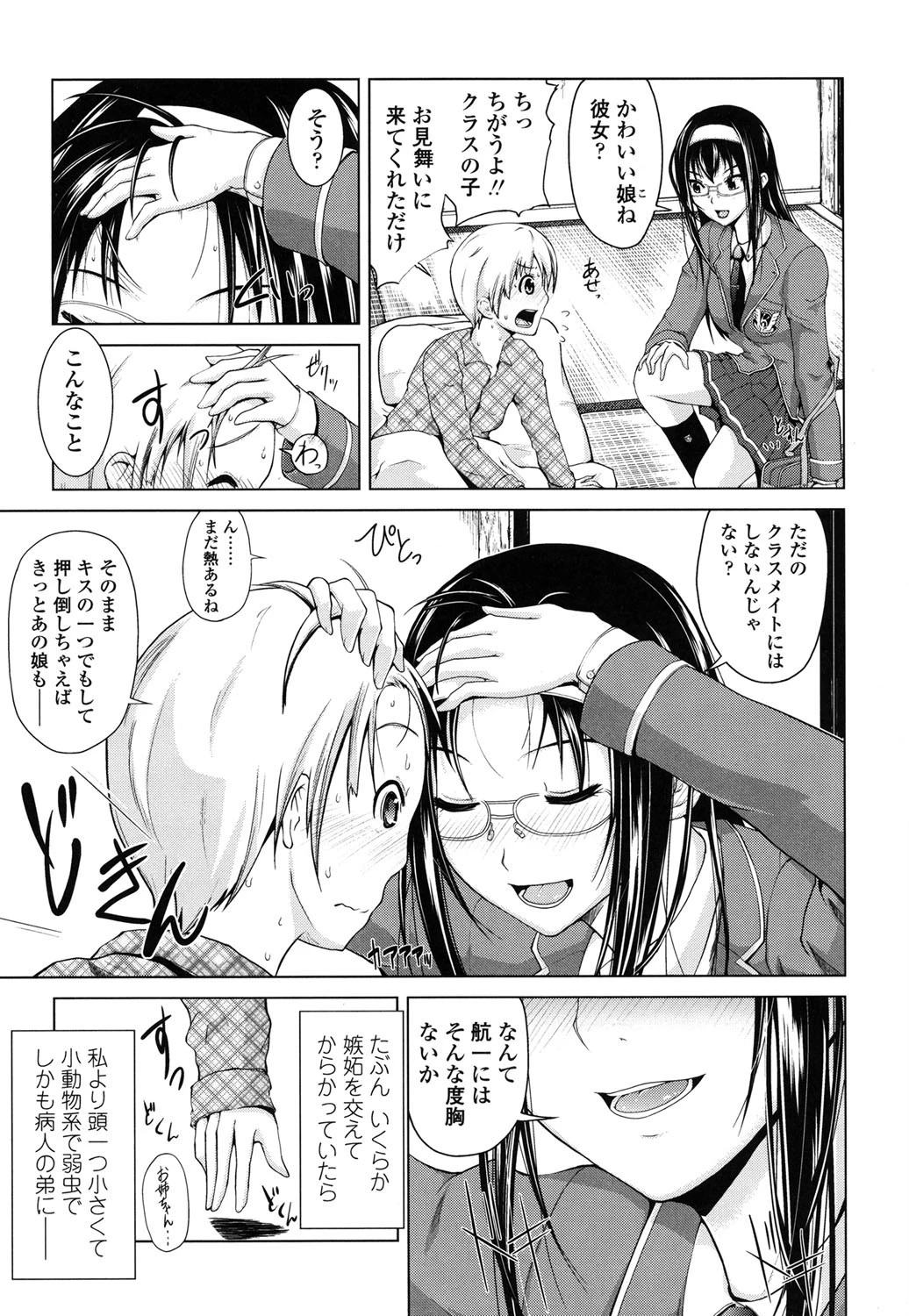 理系彼女 6ページ