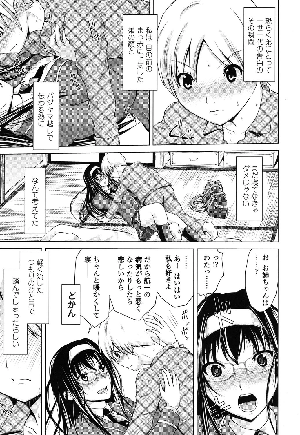 理系彼女 8ページ