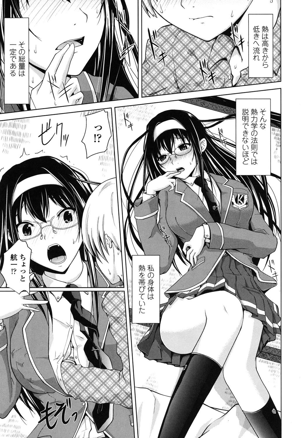 理系彼女 10ページ