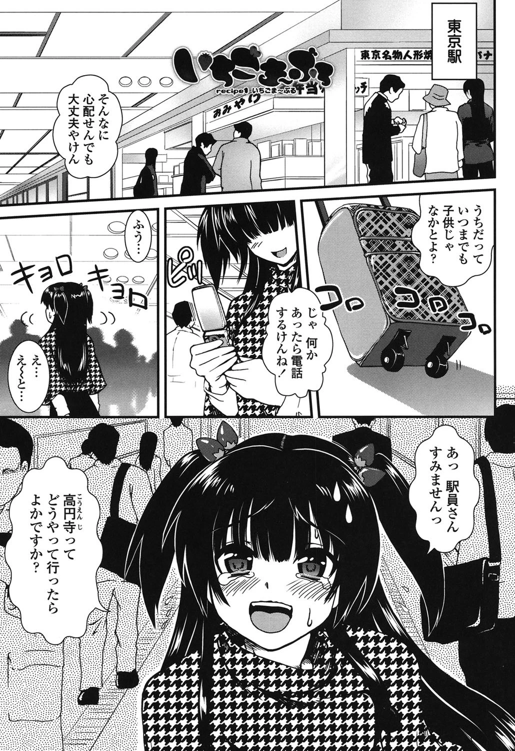 いちごま〜ぶる 4ページ