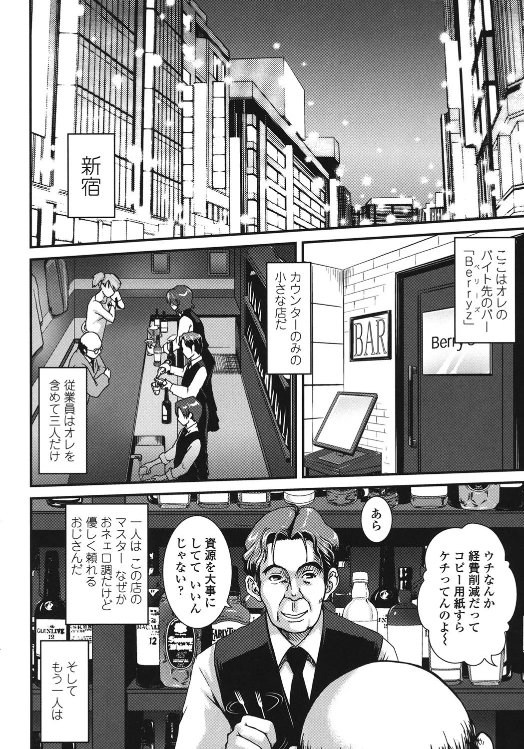 いちごま〜ぶる 7ページ