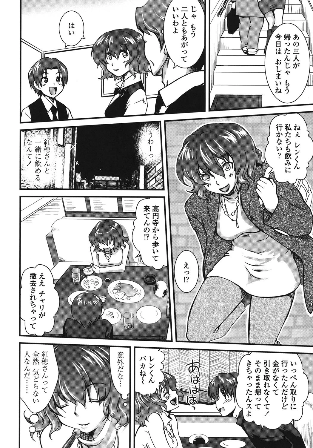 いちごま〜ぶる 9ページ