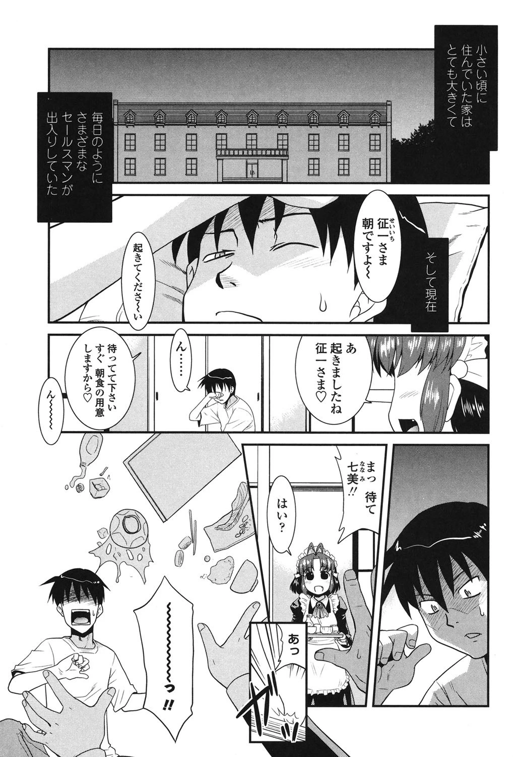 お仕えしますご主人さま 〜家族のお値段〜 4ページ