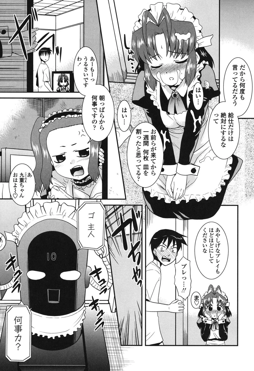 お仕えしますご主人さま 〜家族のお値段〜 6ページ