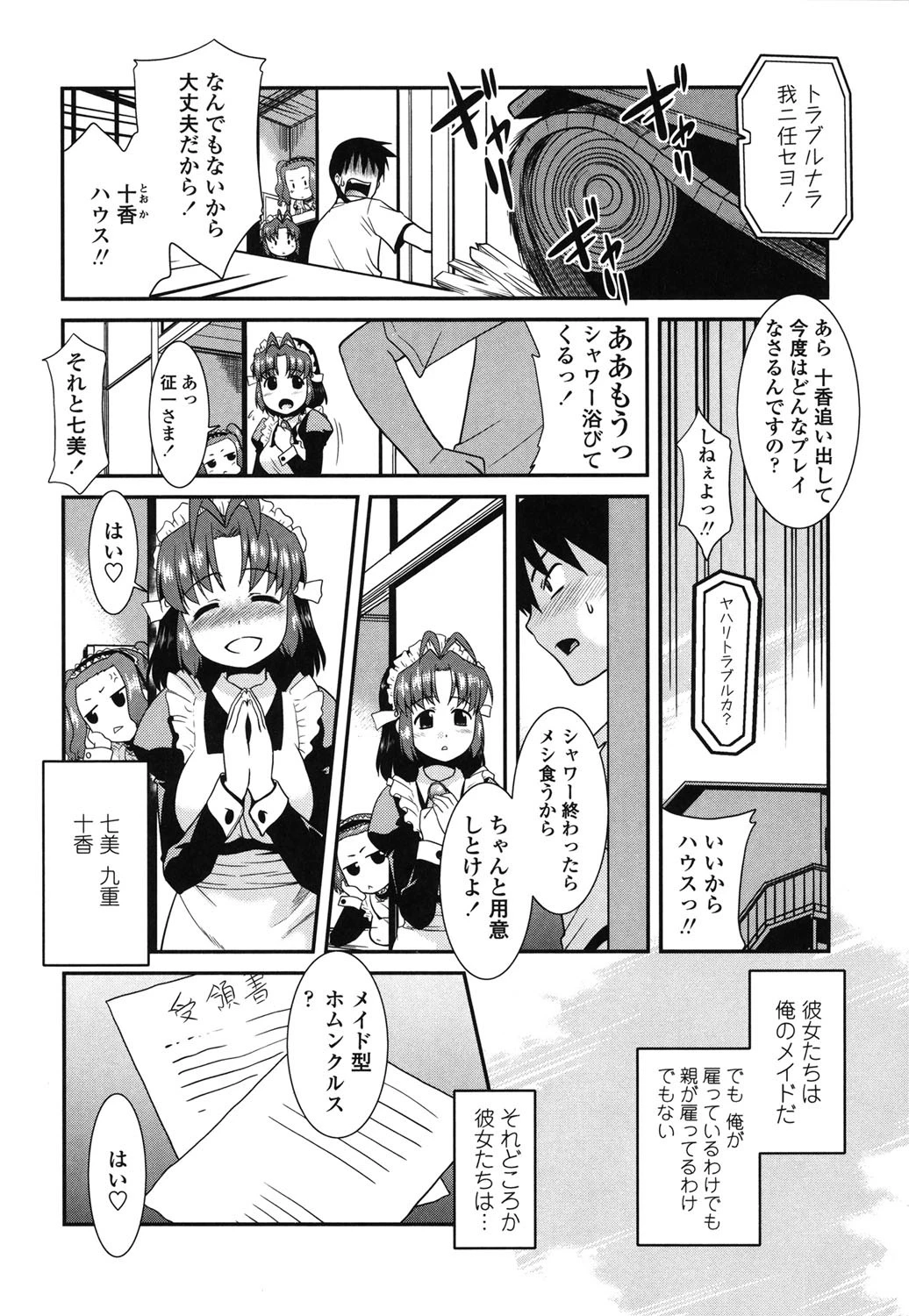 お仕えしますご主人さま 〜家族のお値段〜 7ページ