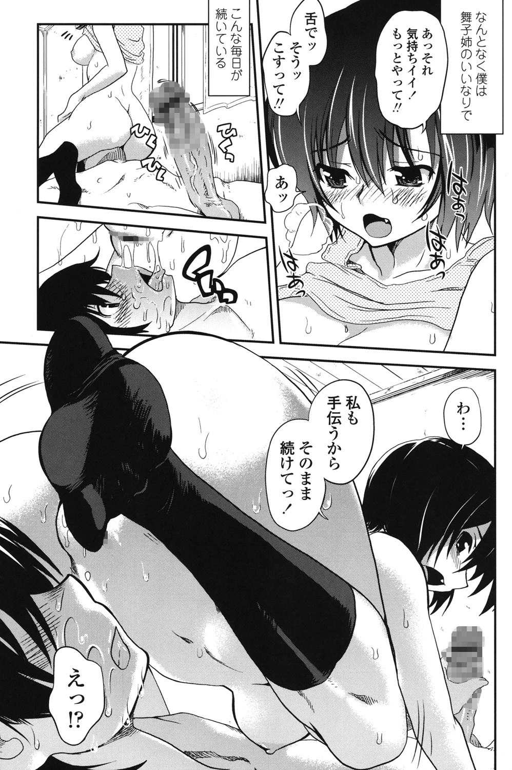 アネキネコ 8ページ