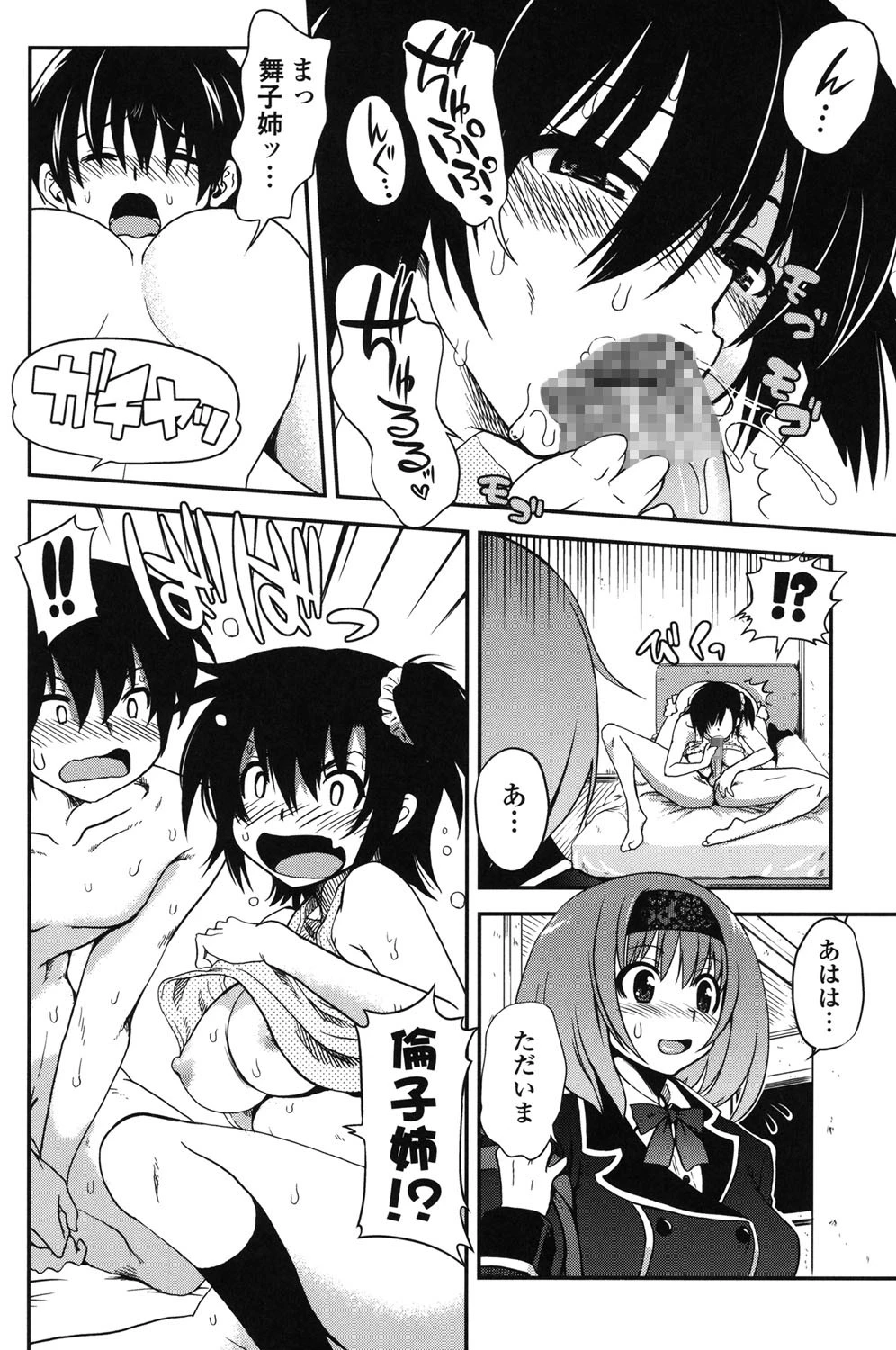 アネキネコ 9ページ