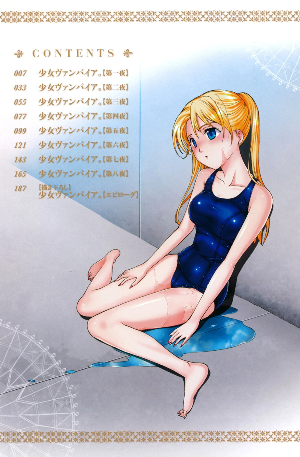 黒百合少女ヴァンパイア。 3ページ