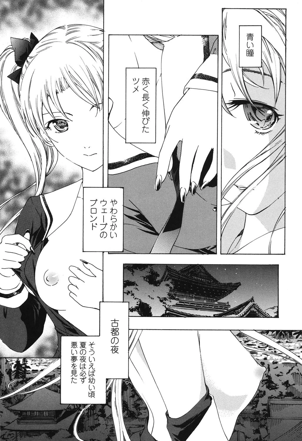 黒百合少女ヴァンパイア。 4ページ