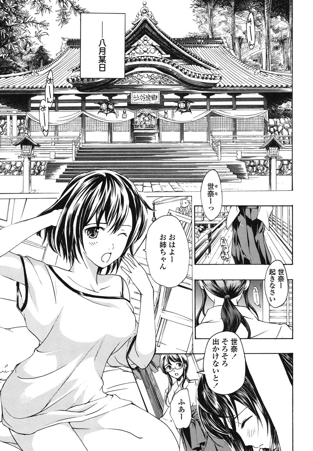 黒百合少女ヴァンパイア。 6ページ