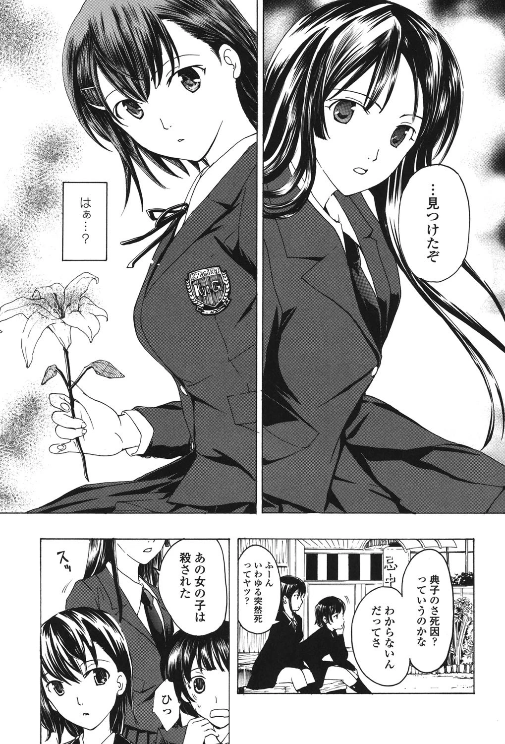 黒百合少女ヴァンパイア。 10ページ