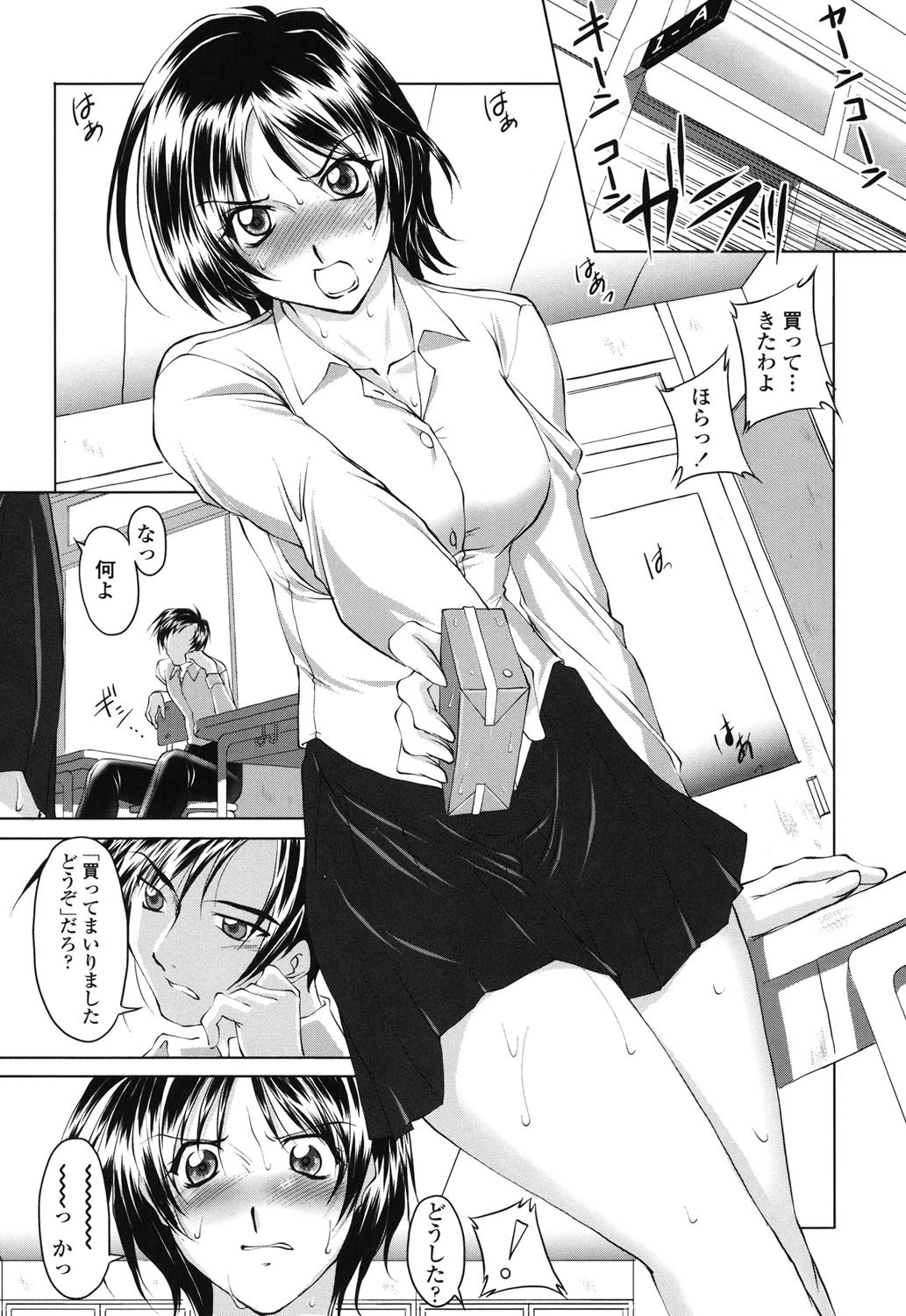 誘惑したいカラダ 5ページ