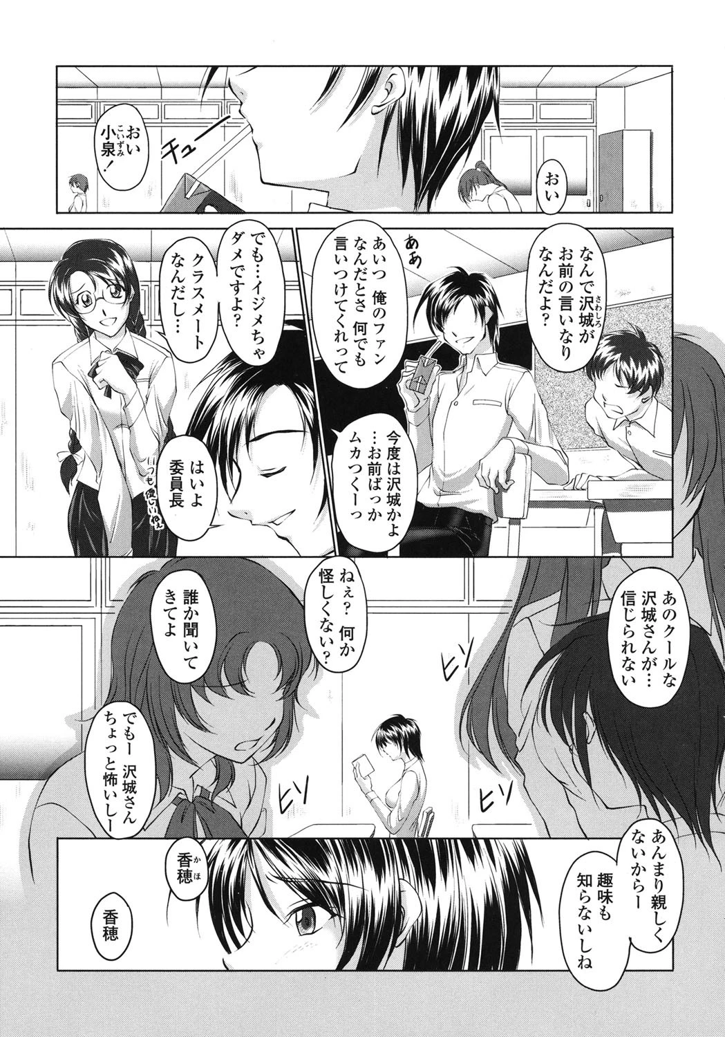 誘惑したいカラダ 6ページ