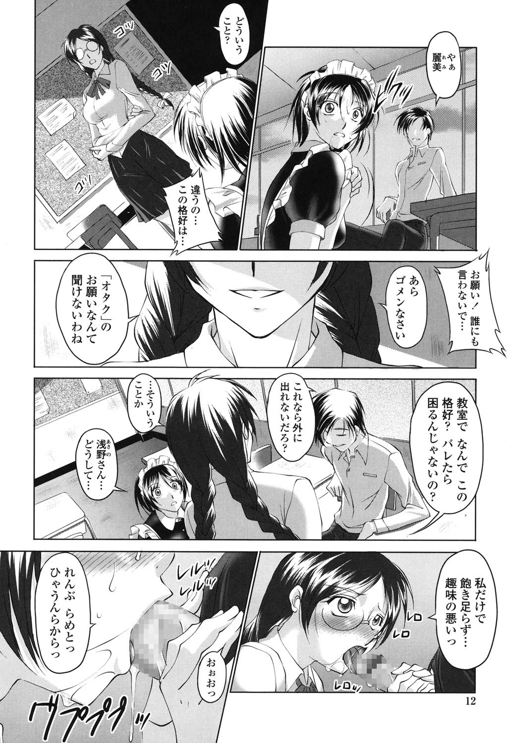 誘惑したいカラダ 9ページ