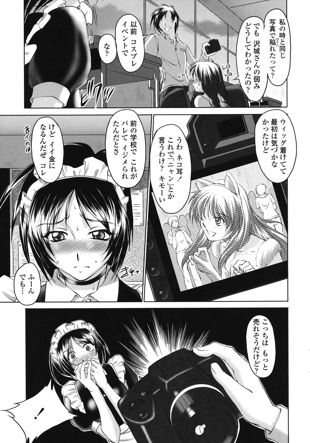 誘惑したいカラダ 10ページ