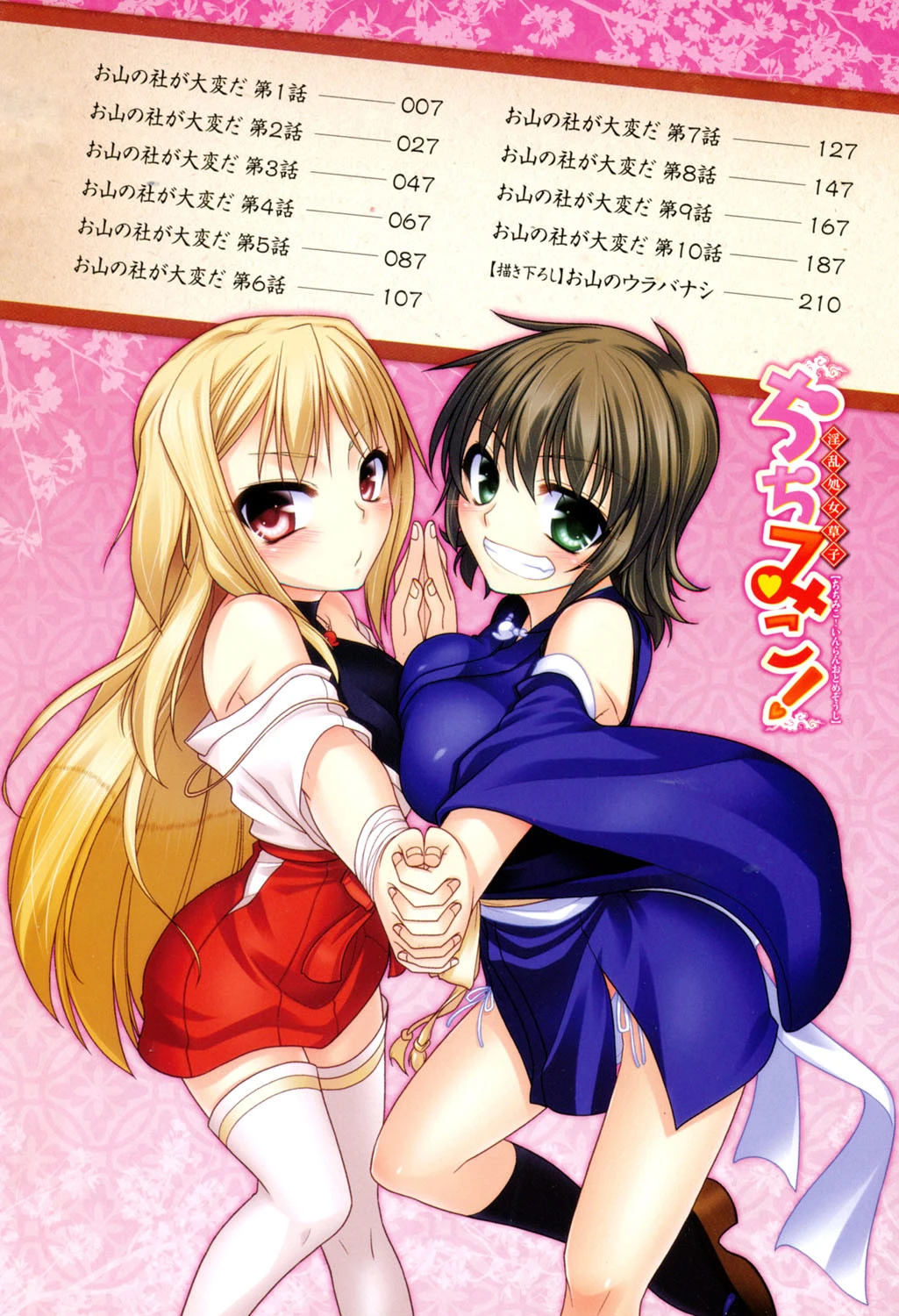 ちちみこ! 淫乱処女草子 3ページ