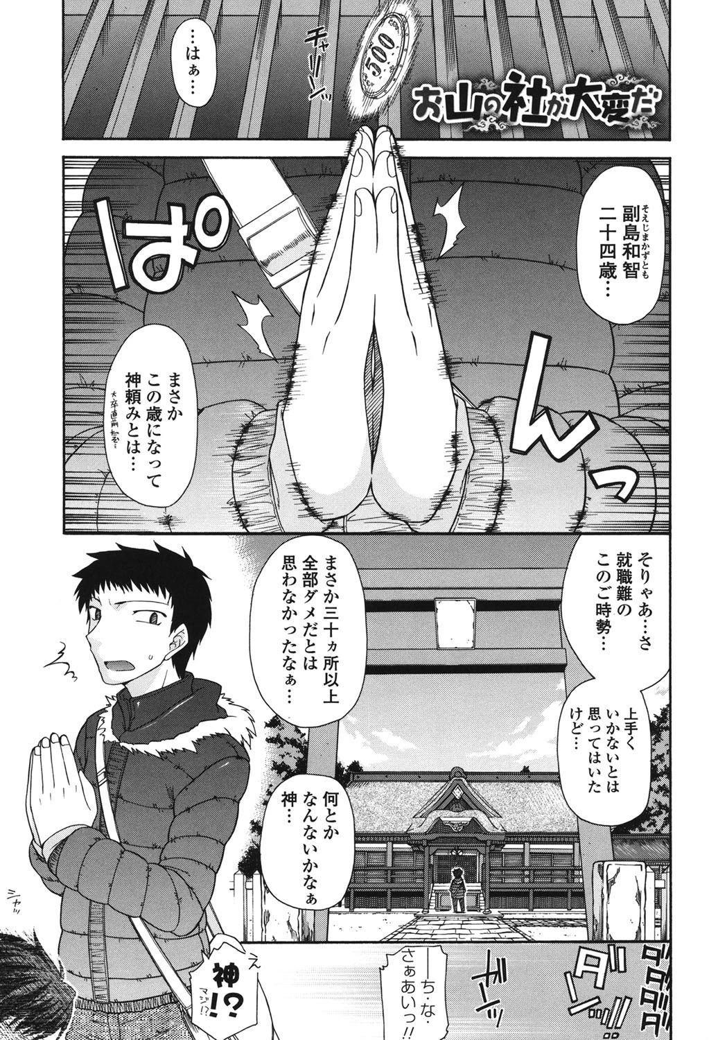 ちちみこ! 淫乱処女草子 4ページ