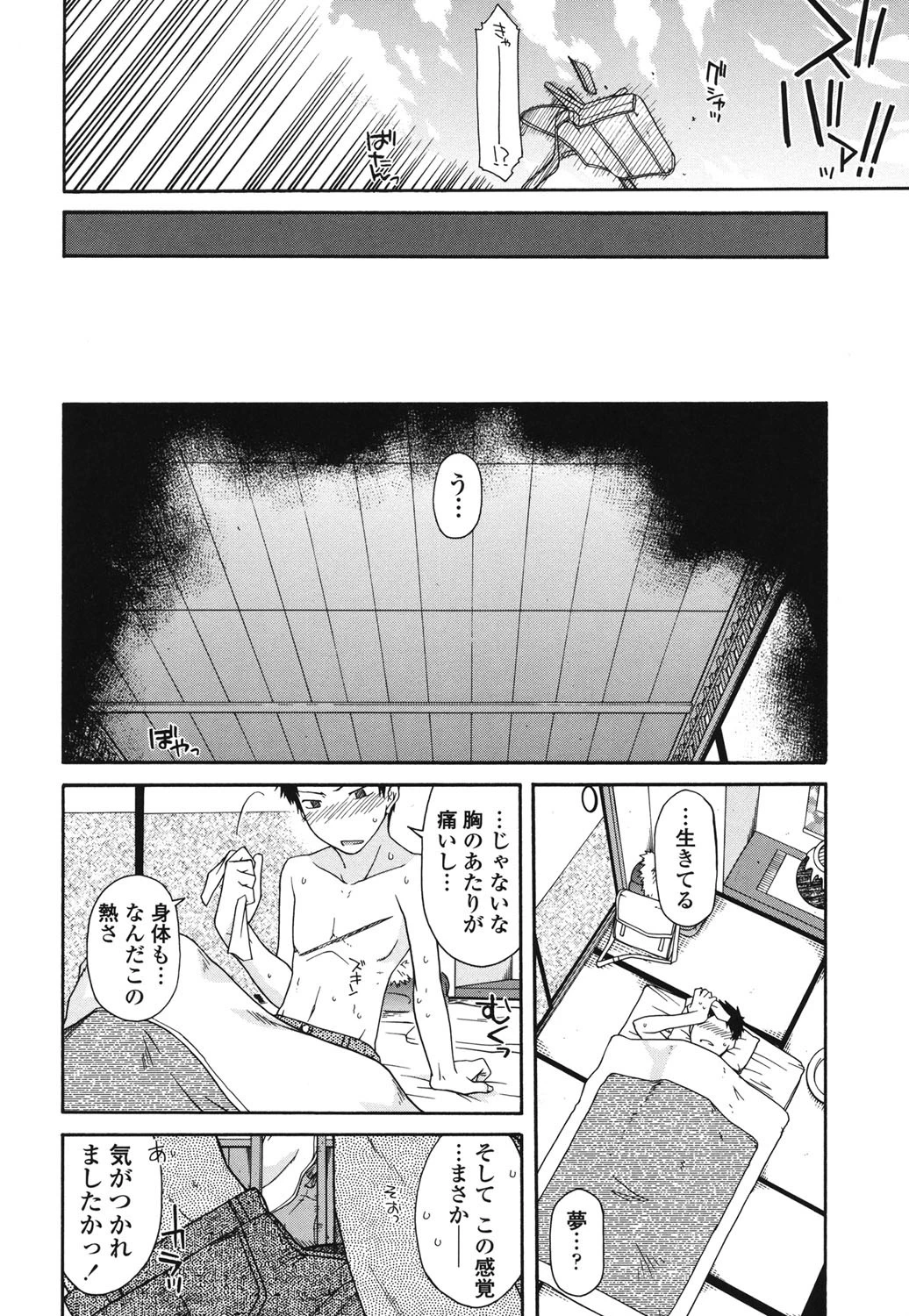 ちちみこ! 淫乱処女草子 7ページ